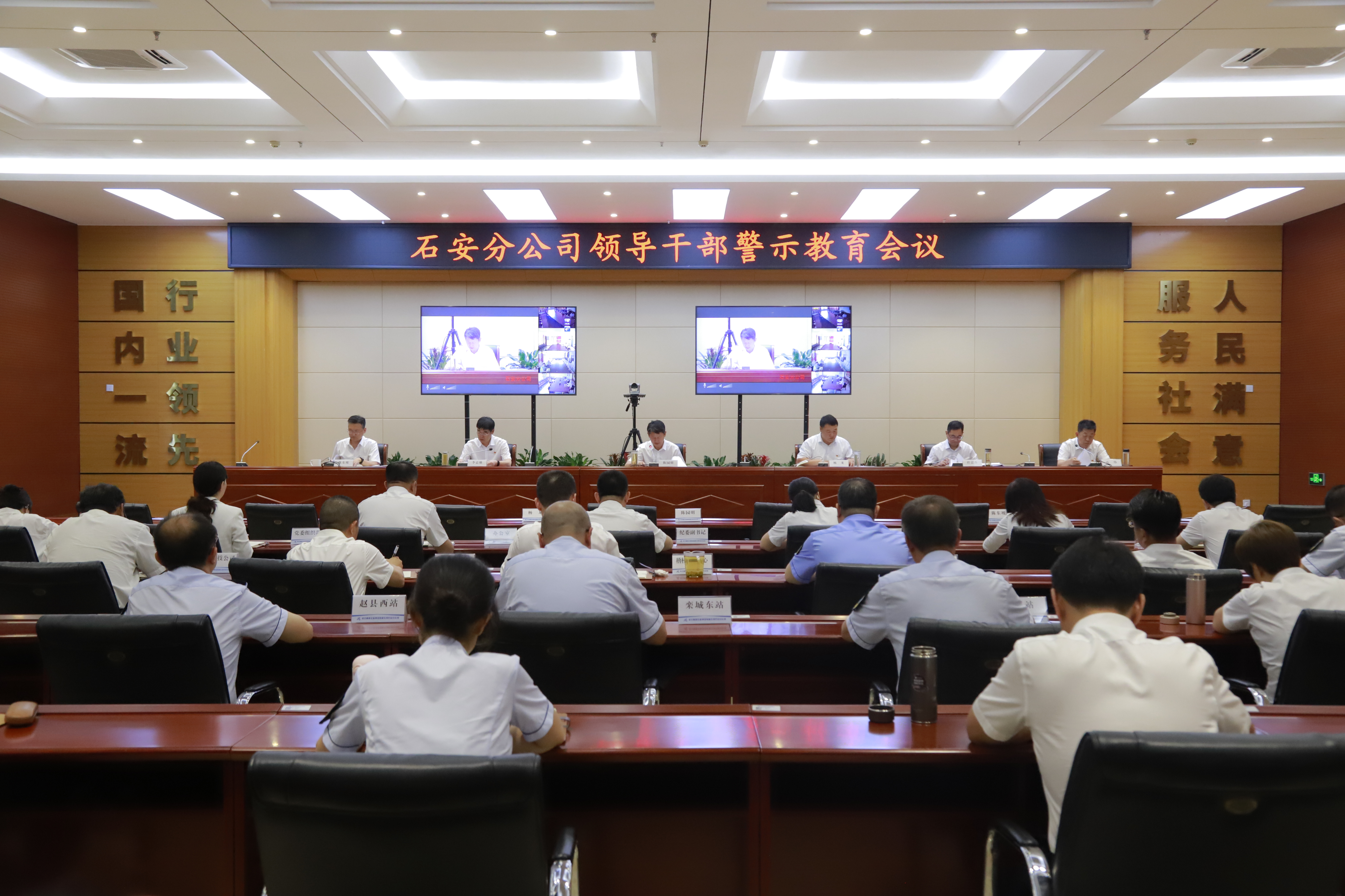 石安分公司召开领导干部警示教育会议
